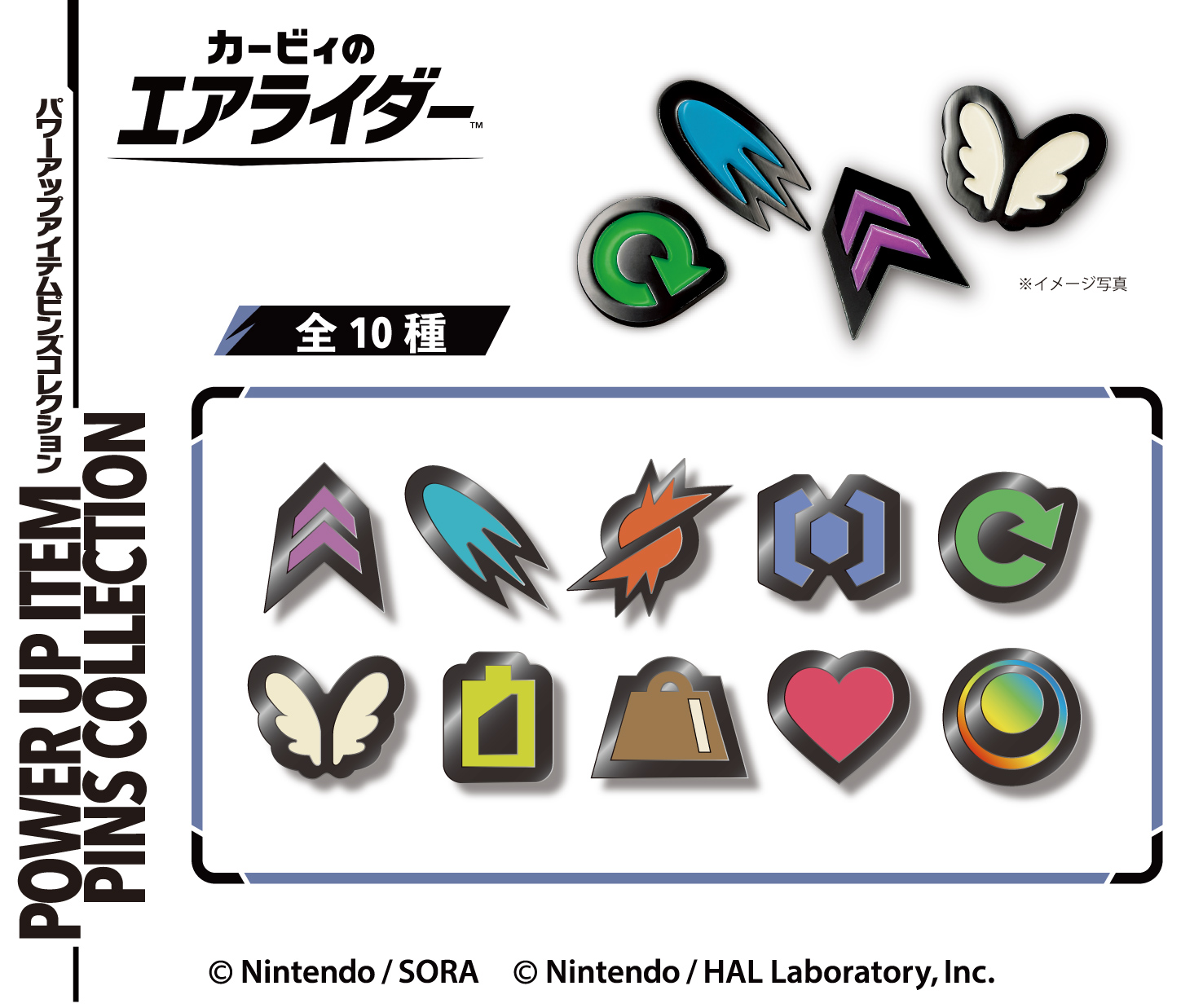 カービィのエアライダー パワーアップアイテムピンズコレクションの商品画像