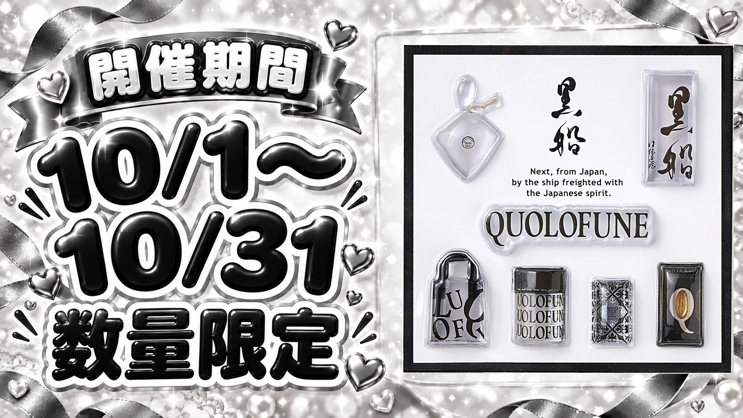 黒船ジェリーシールの公式商品写真。開催期間10月1日〜31日、数量限定