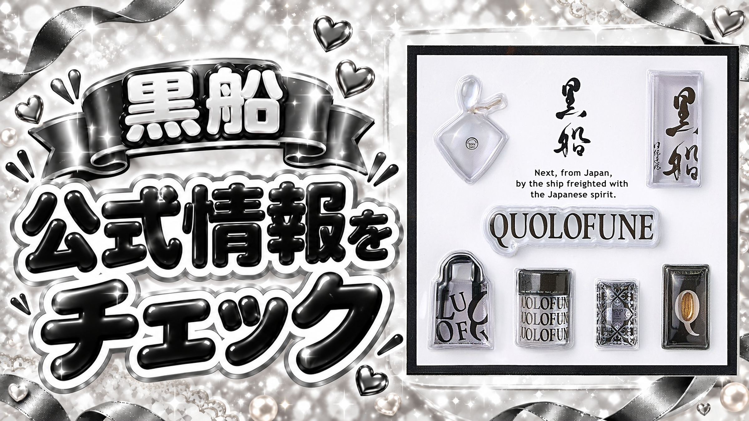 黒船ジェリーシールの公式商品写真と公式情報の確認案内