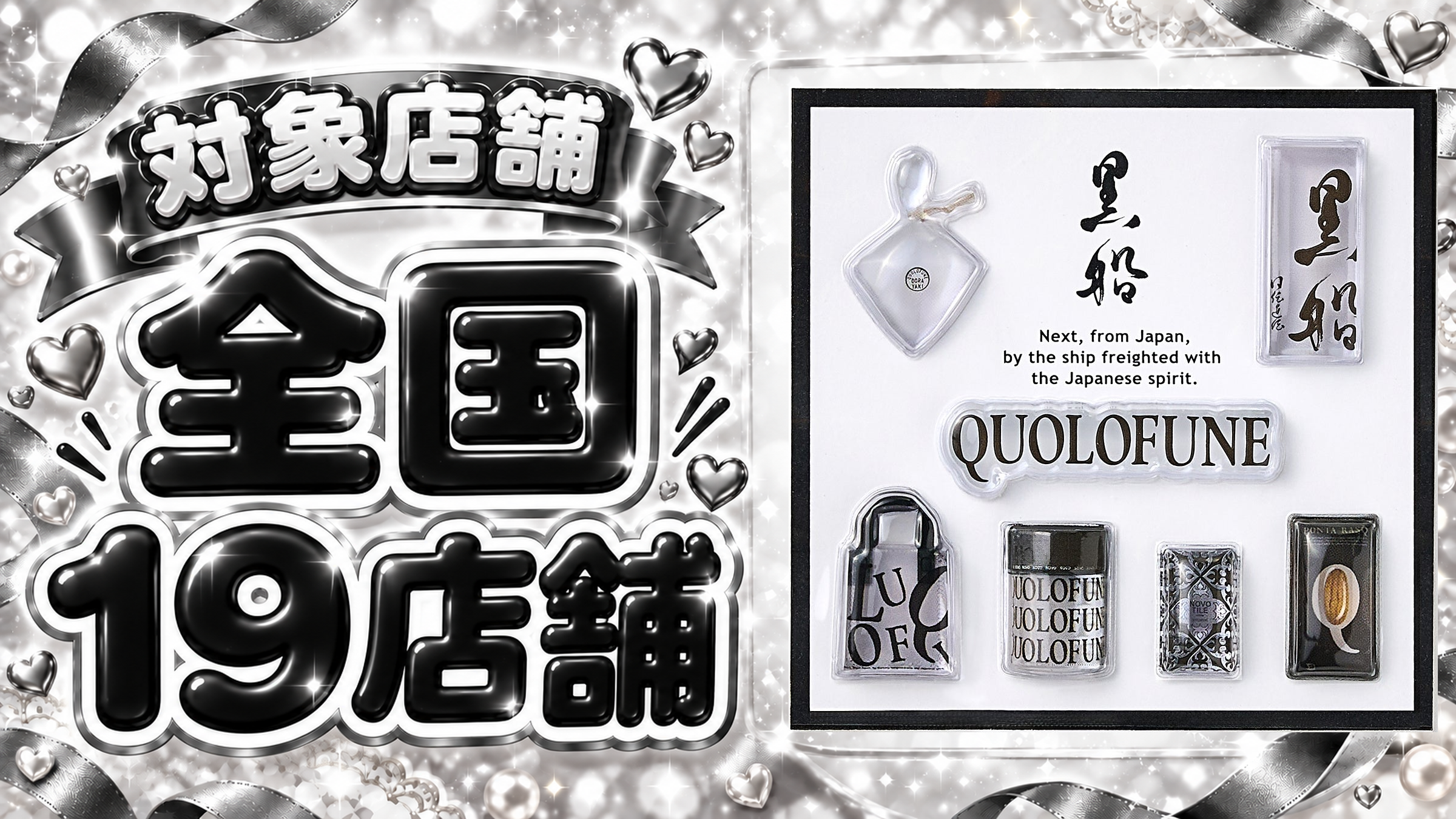 黒船ジェリーシールの公式商品写真。対象店舗は全国19店舗