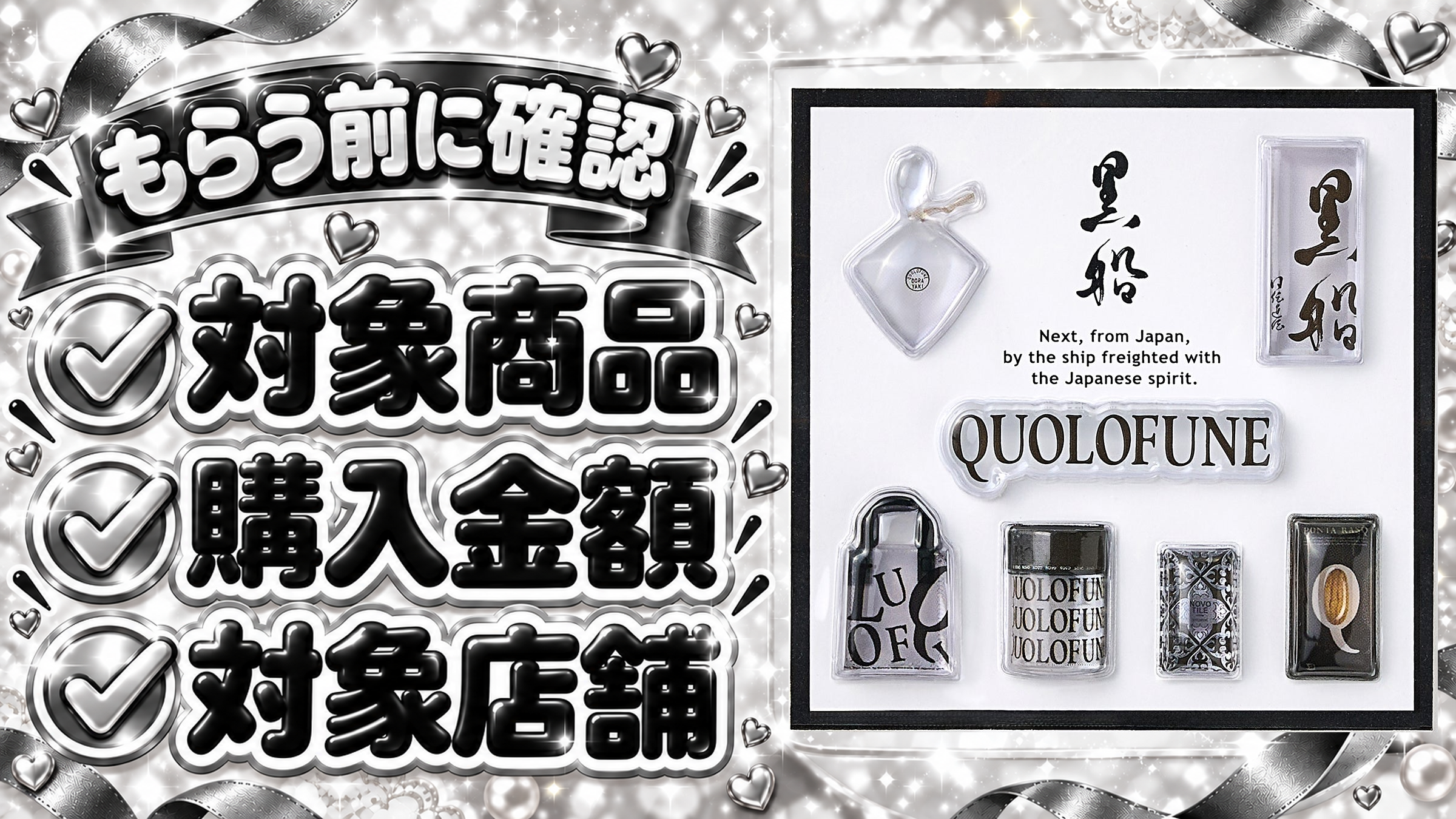 黒船ジェリーシールの公式商品写真。対象商品・購入金額・対象店舗を確認