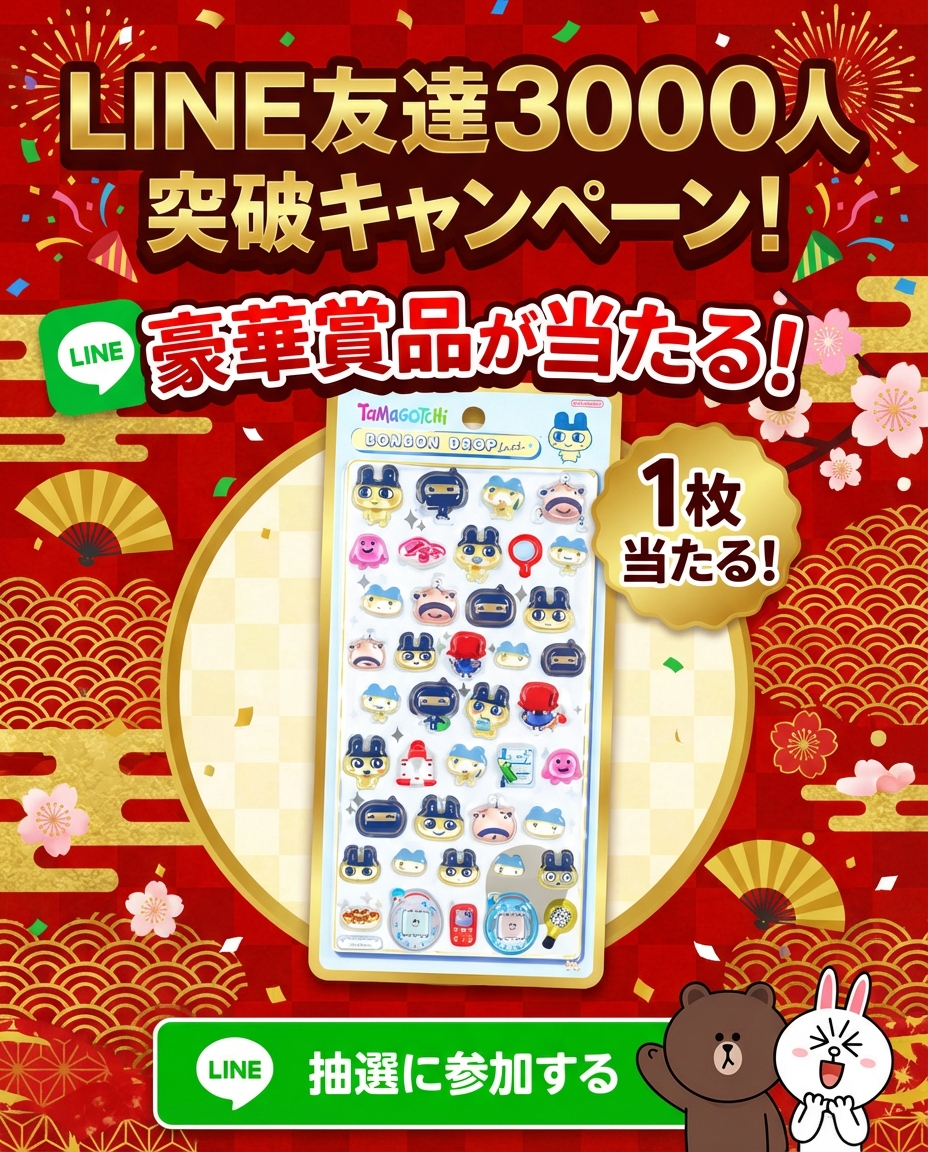 公式LINE3000人突破記念_ボンボンドロップシールたまごっちがあたる抽選企画の画像