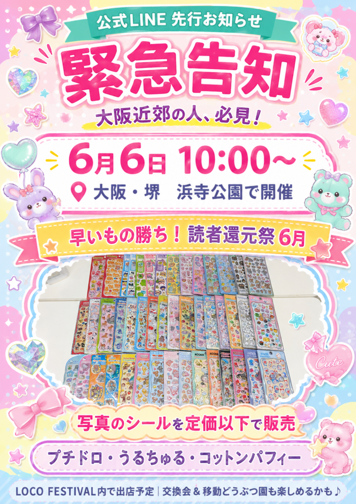 定価販売イベントの告知画像