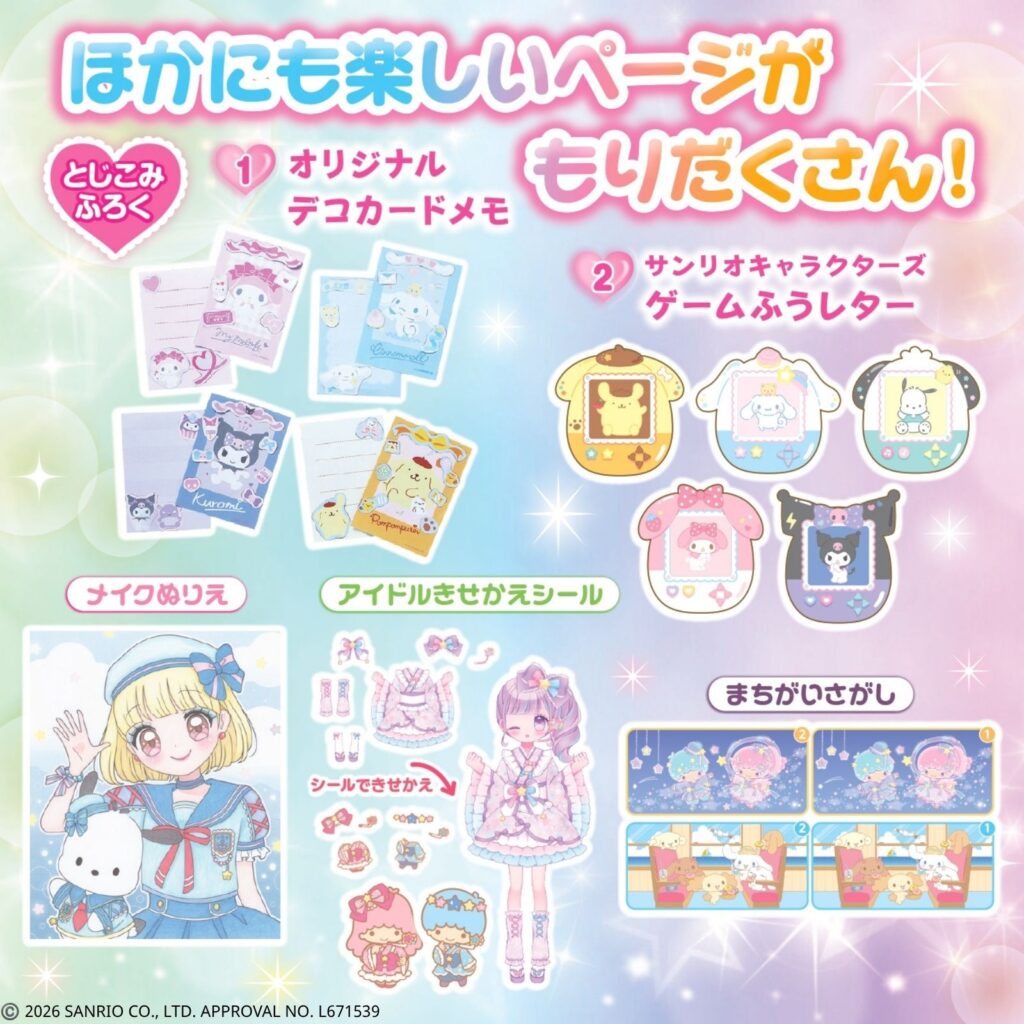 らぶキャラ vol.58のとじこみふろくと誌面あそびページ