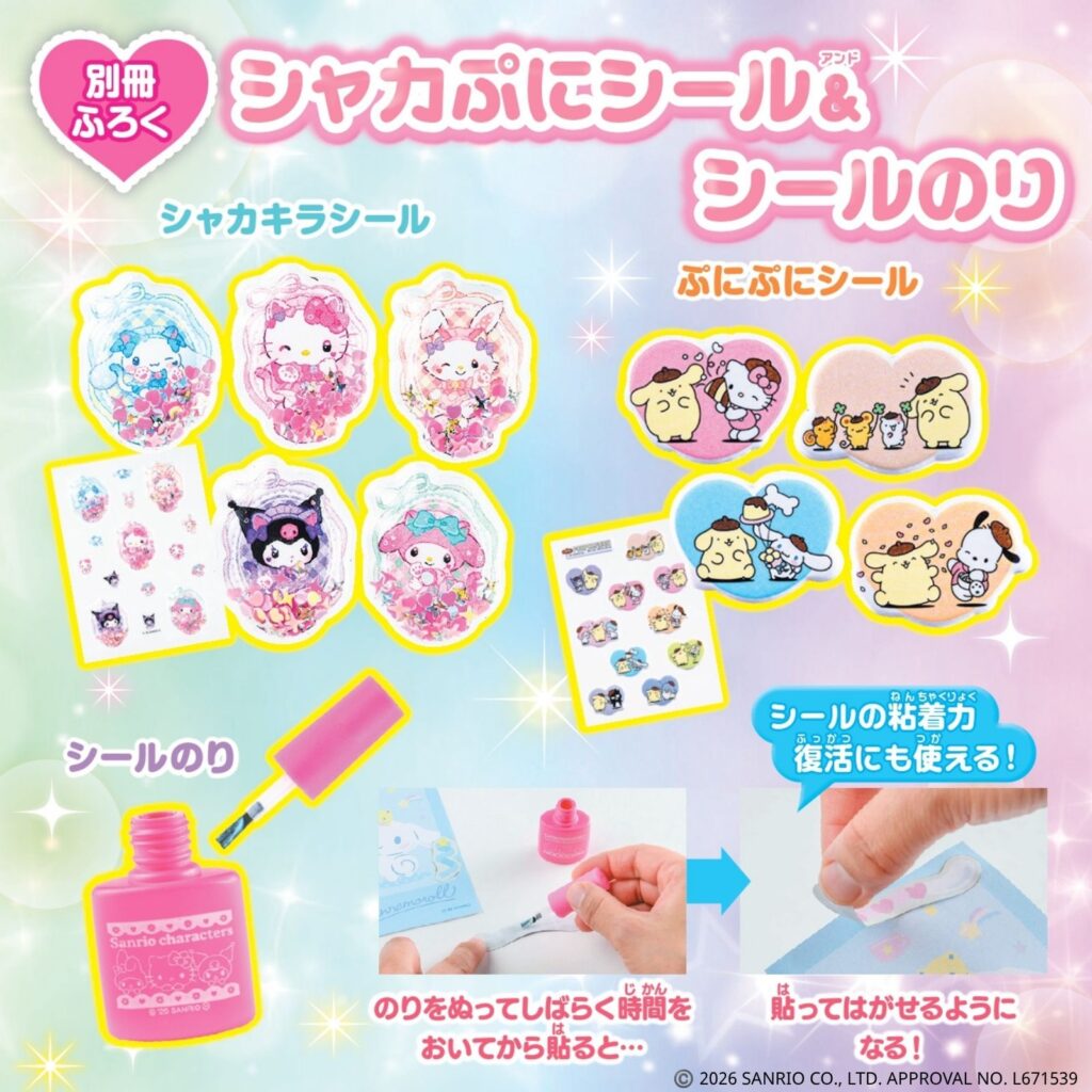 らぶキャラ vol.58のシャカぷにシール＆シールのり
