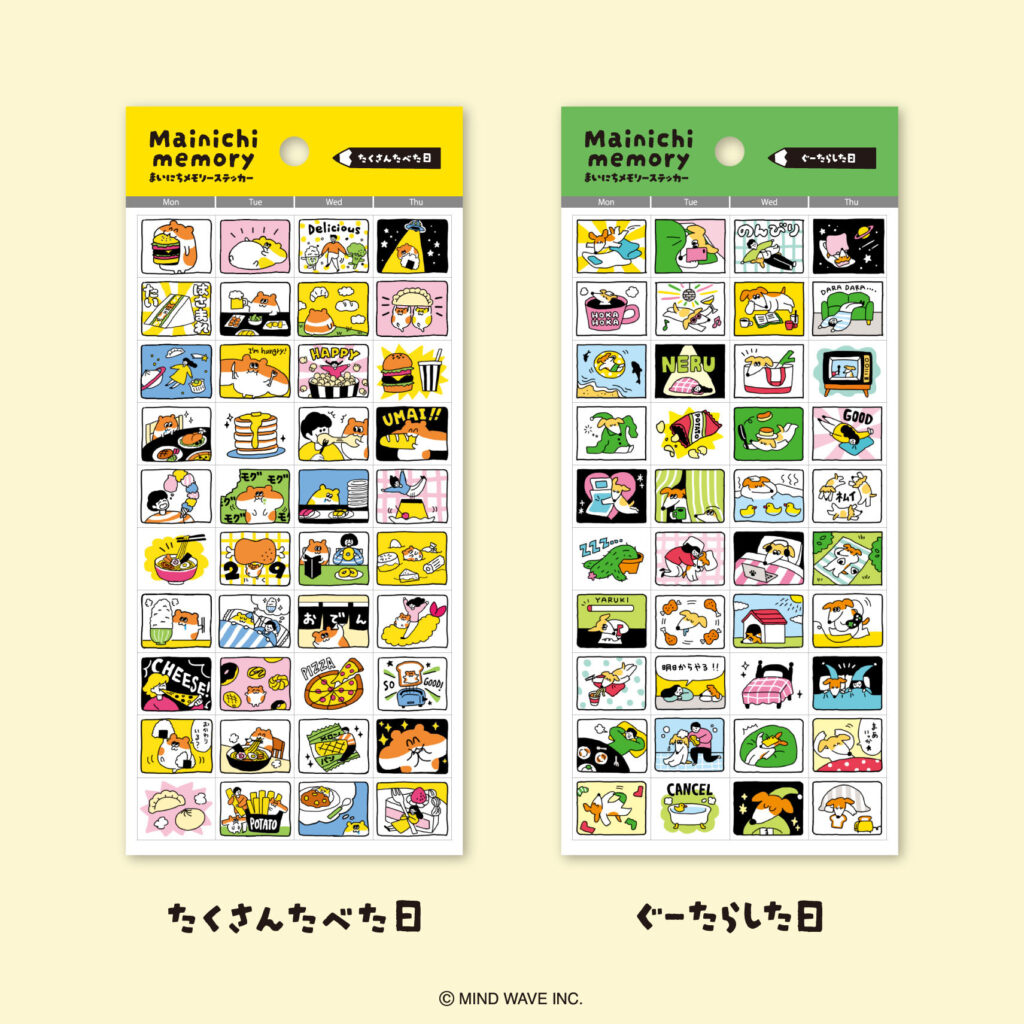 まいにちメモリーステッカー「たくさんたべた日」と「ぐーたらした日」のラインナップ画像