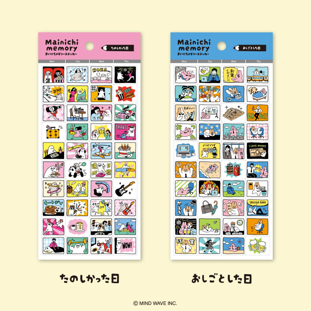 まいにちメモリーステッカー「たのしかった日」と「おしごとした日」のラインナップ画像