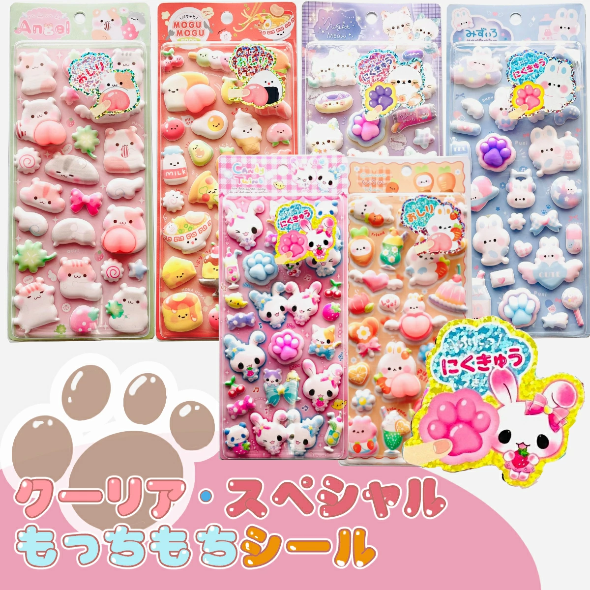 スペシャルもっちもちシールのラインナップ画像