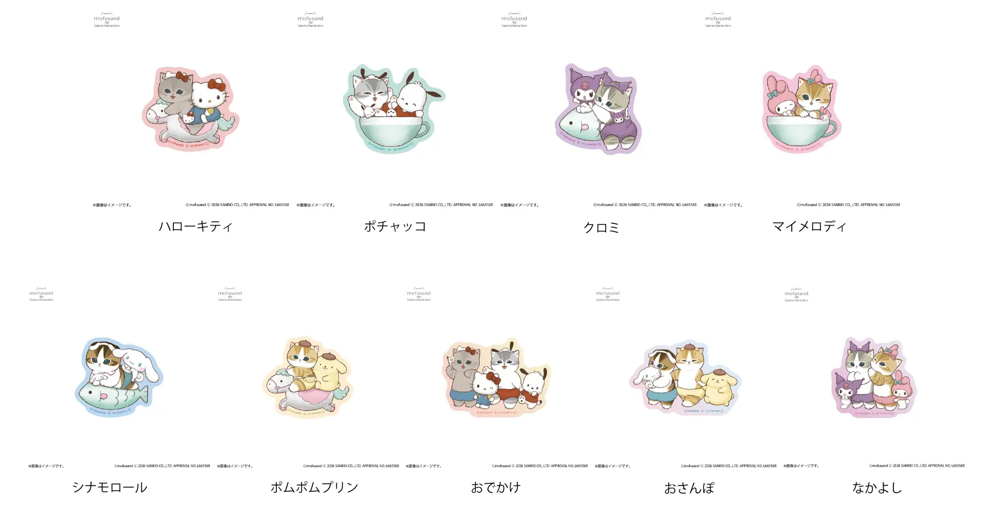 スマホケースに最適なmofusand×サンリオキャラクターズのダイカットステッカー全9種一覧