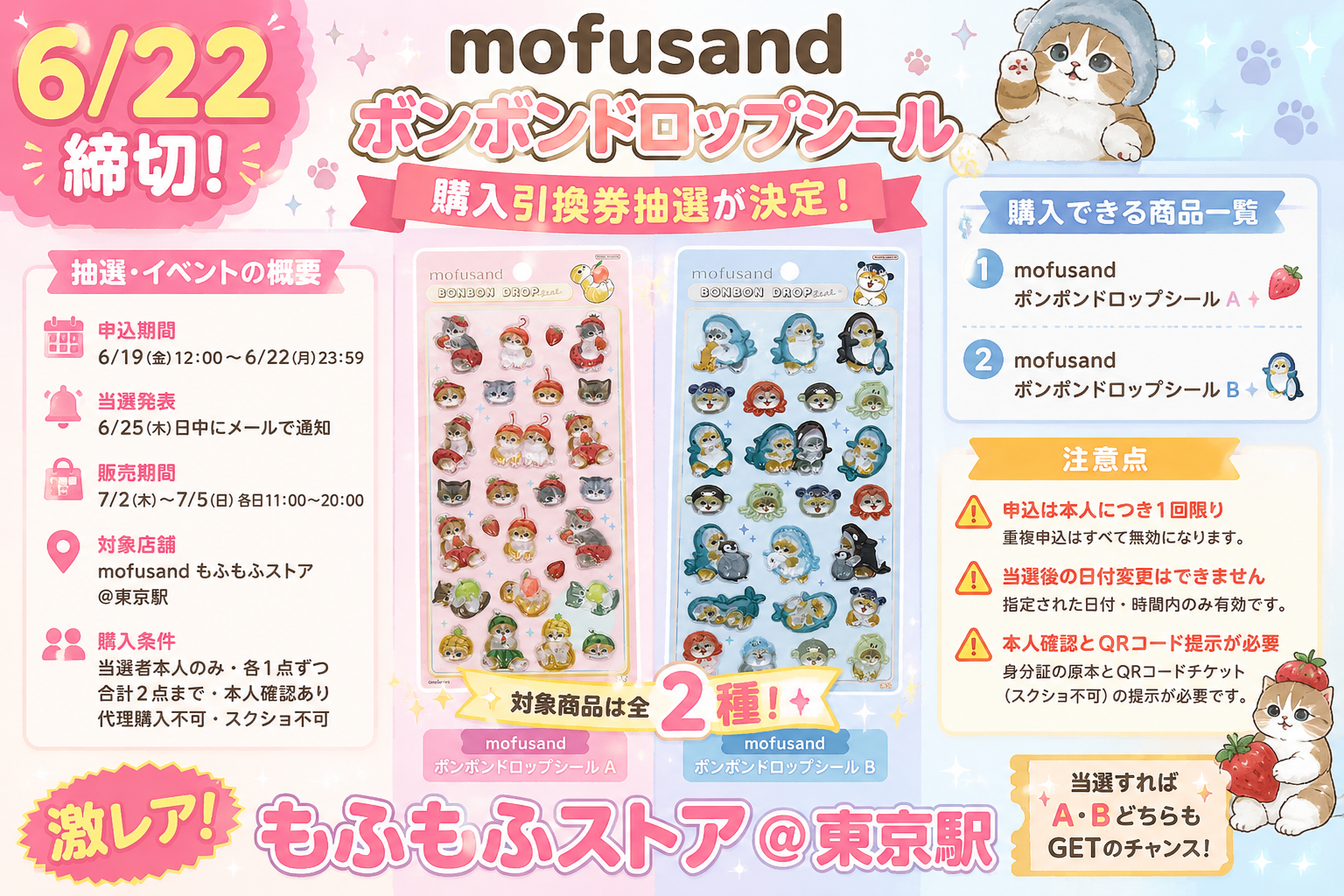 イベント抽選の概要を説明した画像
