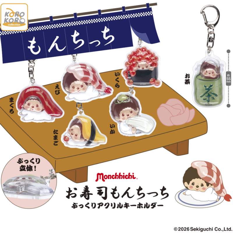 モンチッチ お寿司もんちっち ぷっくりアクリルキーホルダー 全6種の商品一覧画像