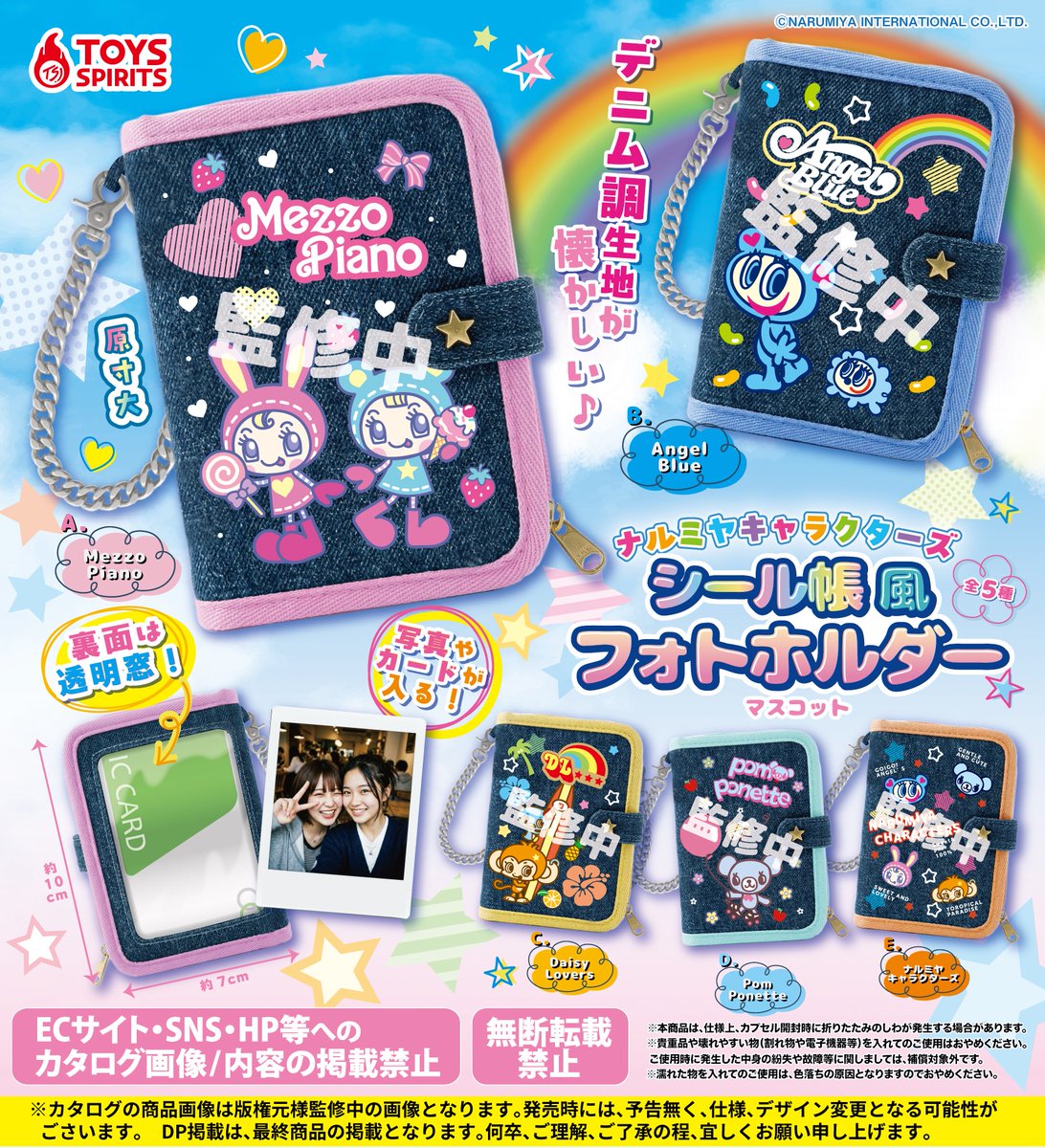 ナルミヤキャラクターズのシール帳風フォトホルダーマスコット全5種類の集合画像。メゾピアノ、エンジェルブルー、デイジーラバーズ、ポンポネット、集合デザインのラインナップ。
