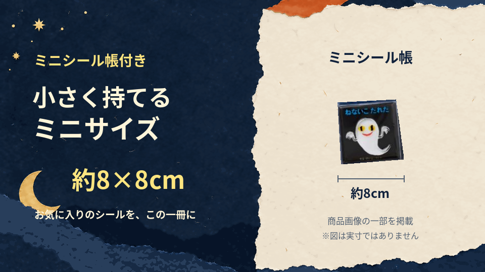 約8×8cmのミニシール帳。公式商品画像から、表紙のおばけのデザインを切り抜いて掲載