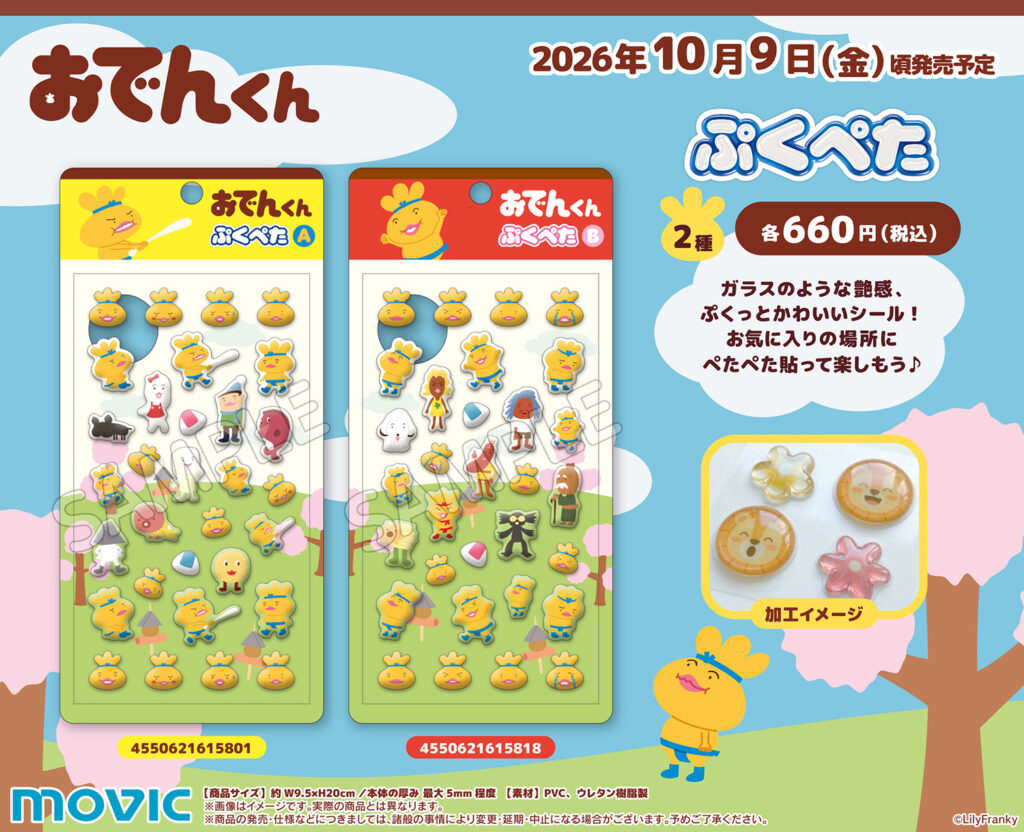 おでんくん ぷくぺたシールの概要を説明した画像