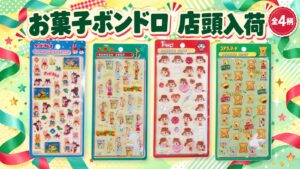 お菓子ボンドロ全4柄の店頭入荷。クッピーラムネ・じゃがりこ・ペコ・コアラのマーチの原商品画像
