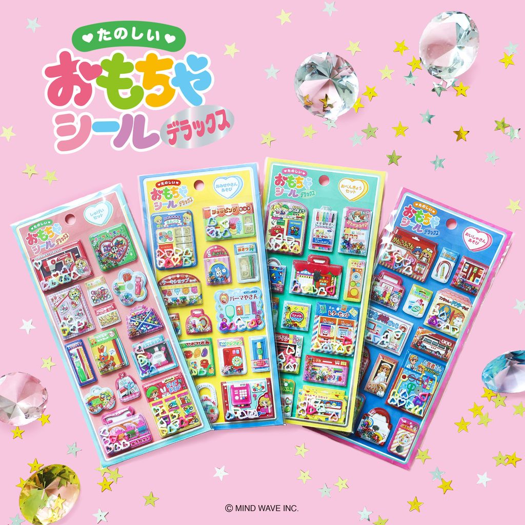 たのしいおもちゃシールデラックス全4種を並べた商品イメージ。しゅげいセット、おみせやさんあそび、おべんきょうセット、おいしゃさんあそびのカラフルなシール台紙