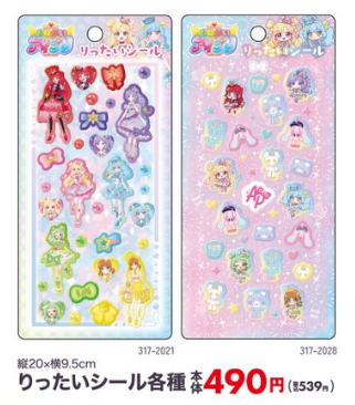 しまむらオンラインで販売されるおねがいアイプリのりったいシール各種