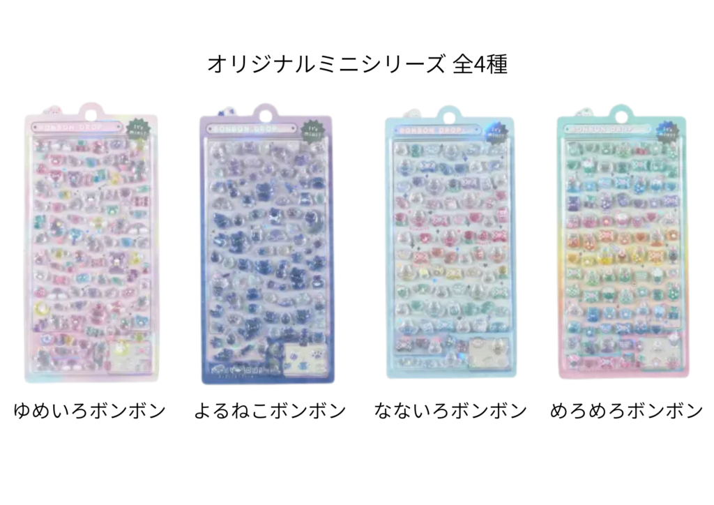 オリジナルボンボンドロップシールミニ全4種の一覧画像