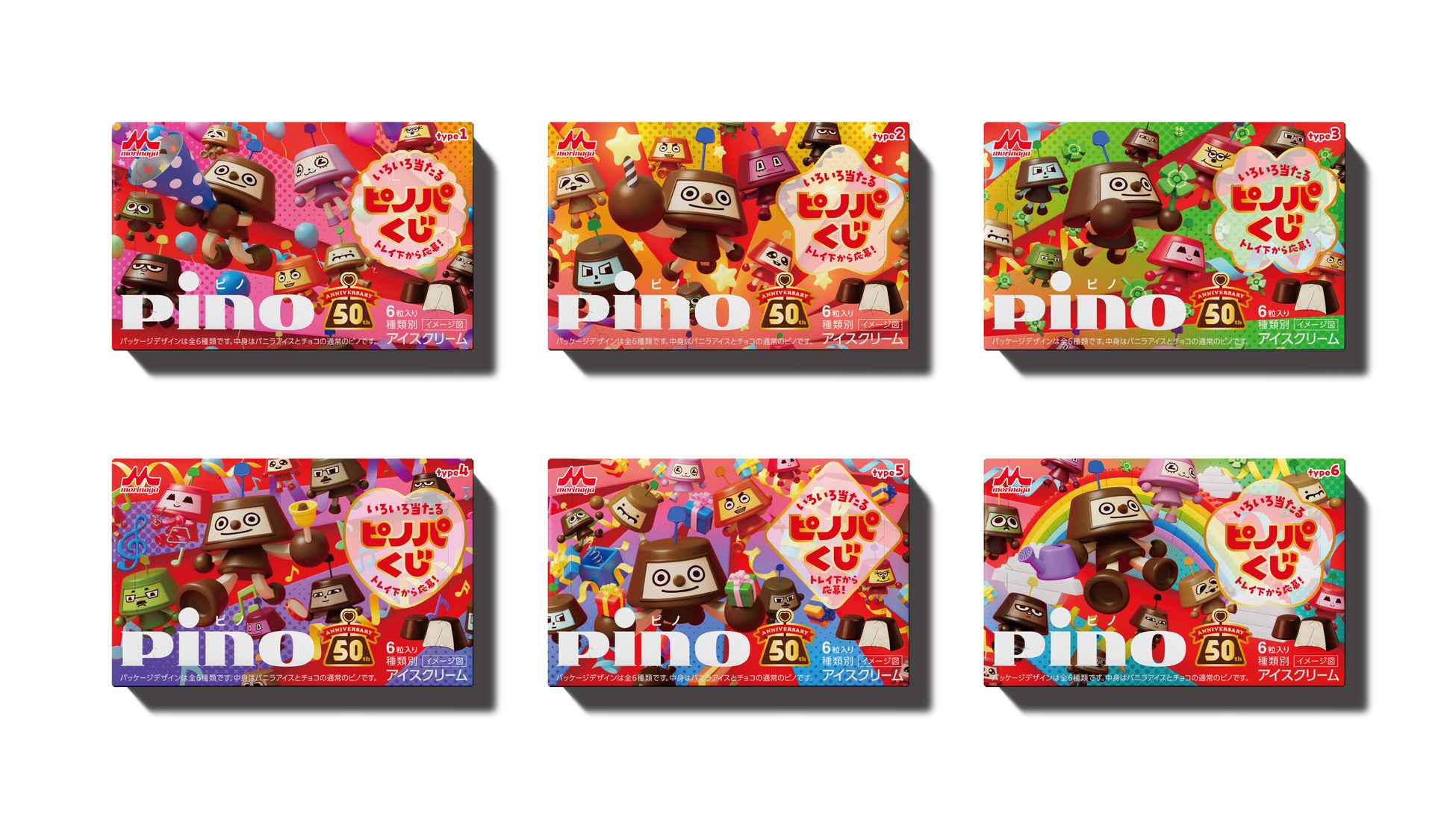 ピノパくじ限定パッケージ全6種類