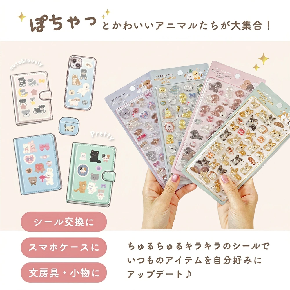 ぽちゃアニシールを収納したシール帳と第2弾デザインの使用イメージ
