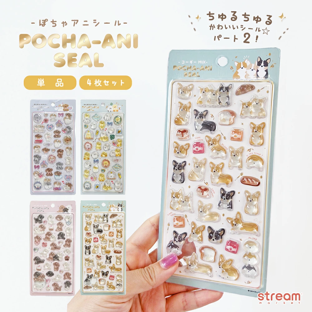 ぽちゃアニシール第2弾の全4種類ラインナップと単品・4枚セット商品情報