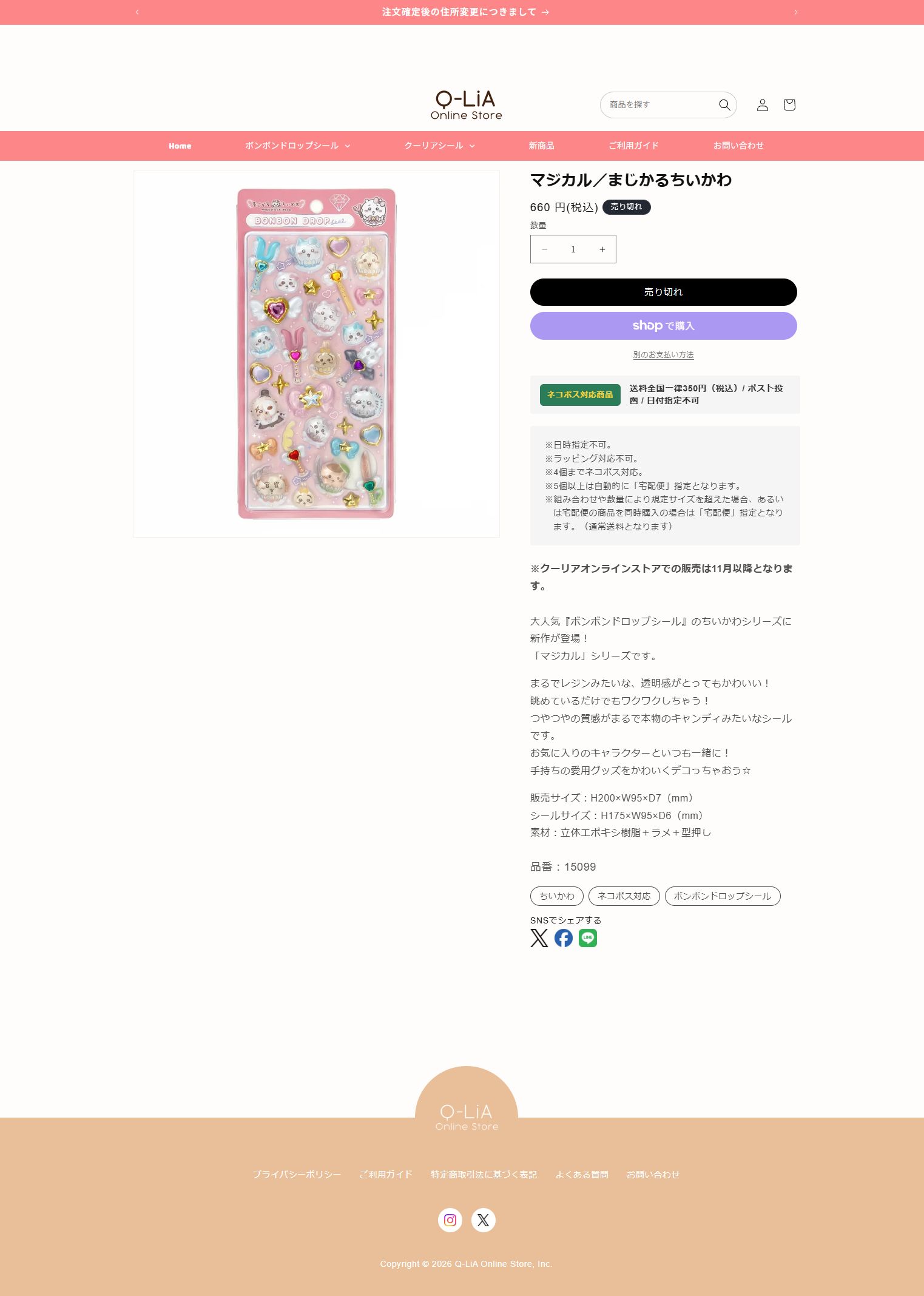 クーリア公式ストア マジカル/まじかるちいかわの商品ページのスクリーンショット 2026年10月23日確認