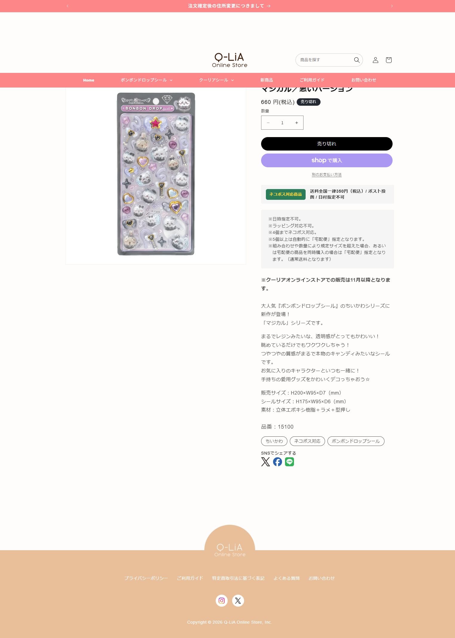 クーリア公式ストア マジカル/悪いバージョンの商品ページのスクリーンショット 2026年10月23日確認