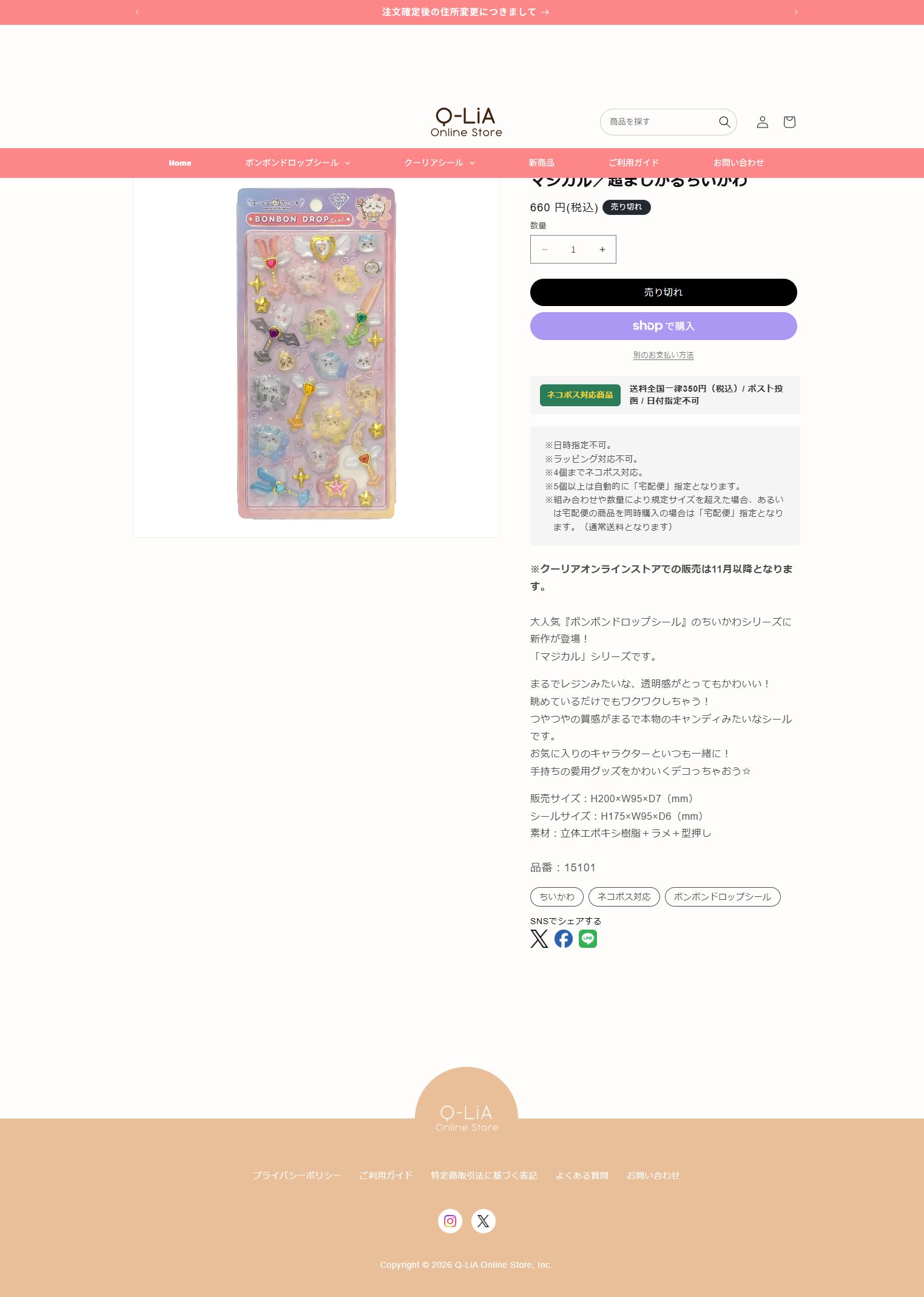 クーリア公式ストア マジカル/超まじかるちいかわの商品ページのスクリーンショット 2026年10月23日確認