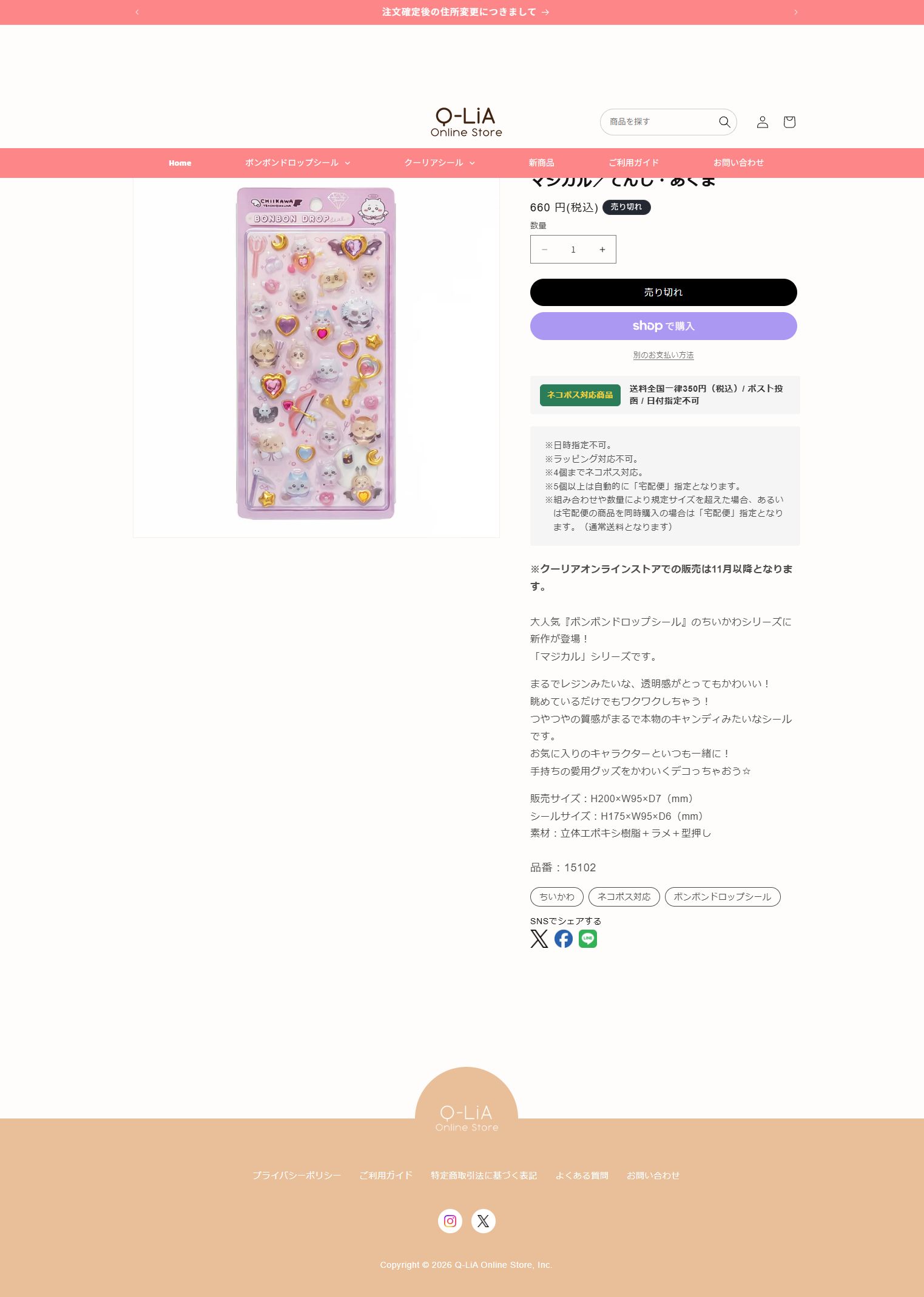 クーリア公式ストア マジカル/てんし・あくまの商品ページのスクリーンショット 2026年10月23日確認