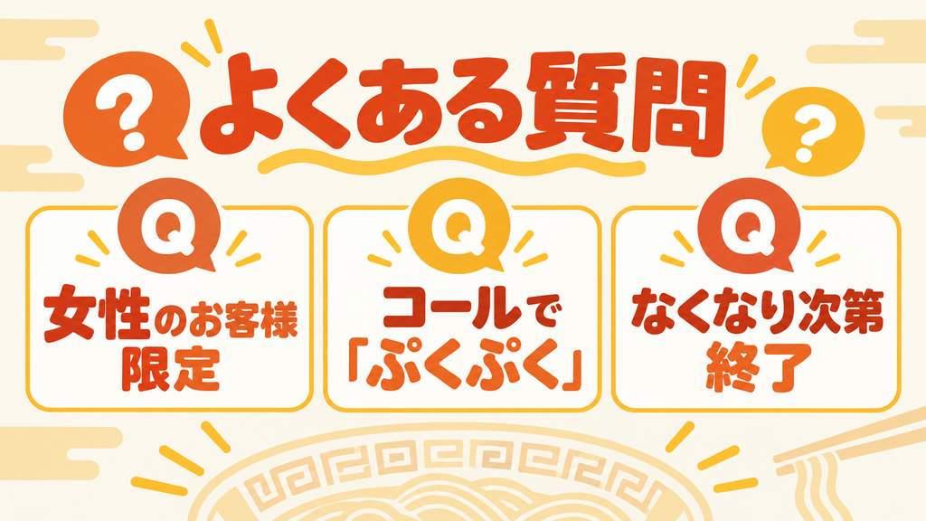 ラーメン豚山ぷくぷくシールのよくある質問
