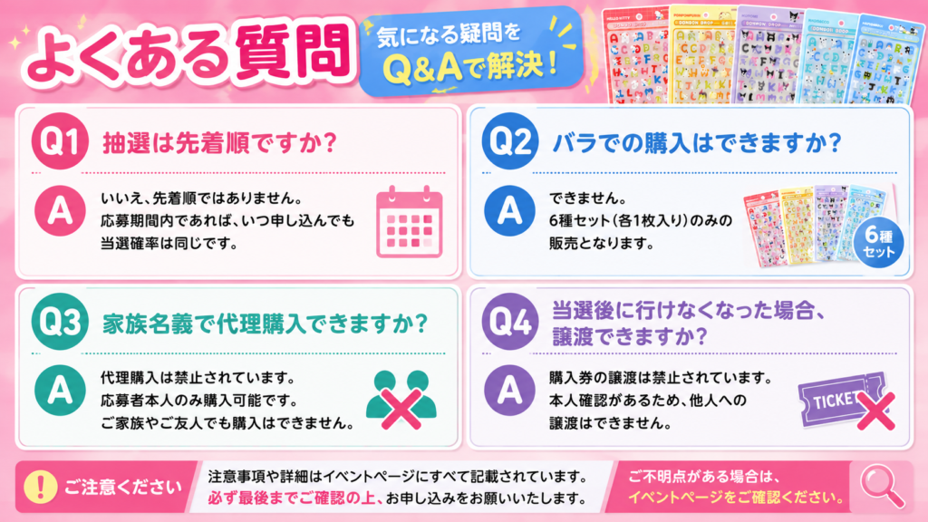 サンリオ ボンボンドロップシールmoji抽選販売のよくある質問と回答