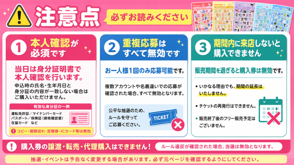 サンリオ ボンボンドロップシールmoji抽選販売の本人確認や重複応募などの注意点
