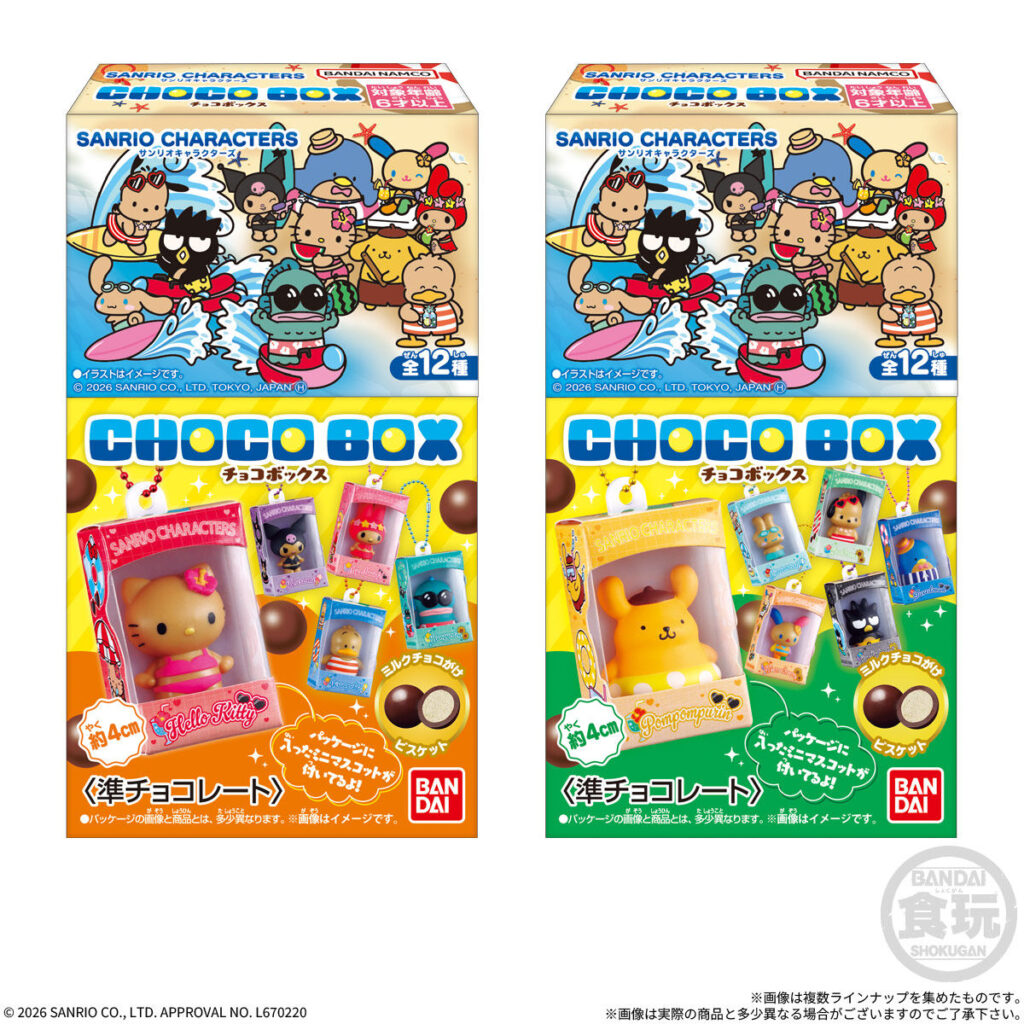 サンリオキャラクターズ チョコボックス ボックスフィギュアコレクション 2026のパッケージ2種