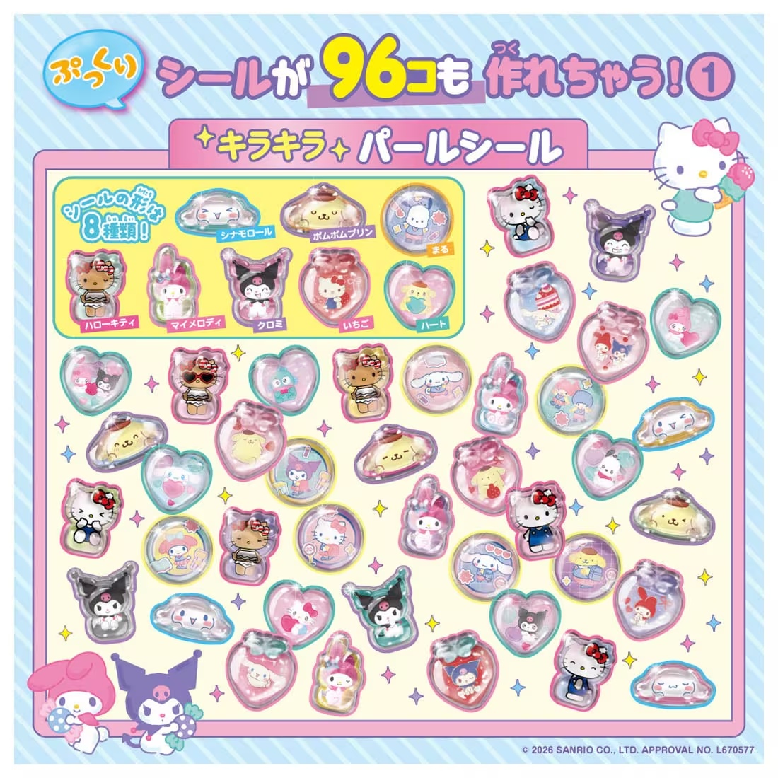 パールシールの公式デザイン一覧