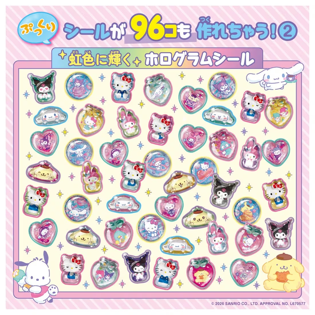 ホログラムシールの公式デザイン一覧