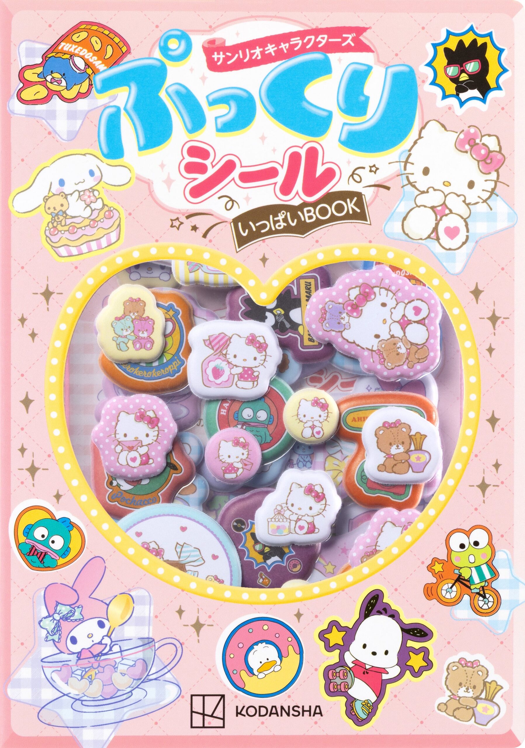 サンリオキャラクターズ ぷっくりシールいっぱいBOOKのハート窓付きBOXパッケージ
