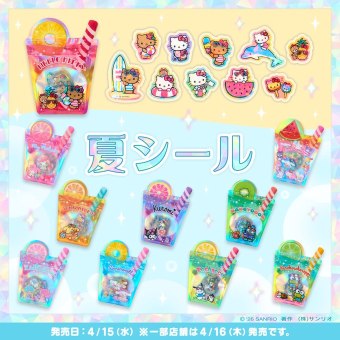 サンリオの夏シール全種類のドリンク型ジッパーケースと中身のシールデザイン一覧