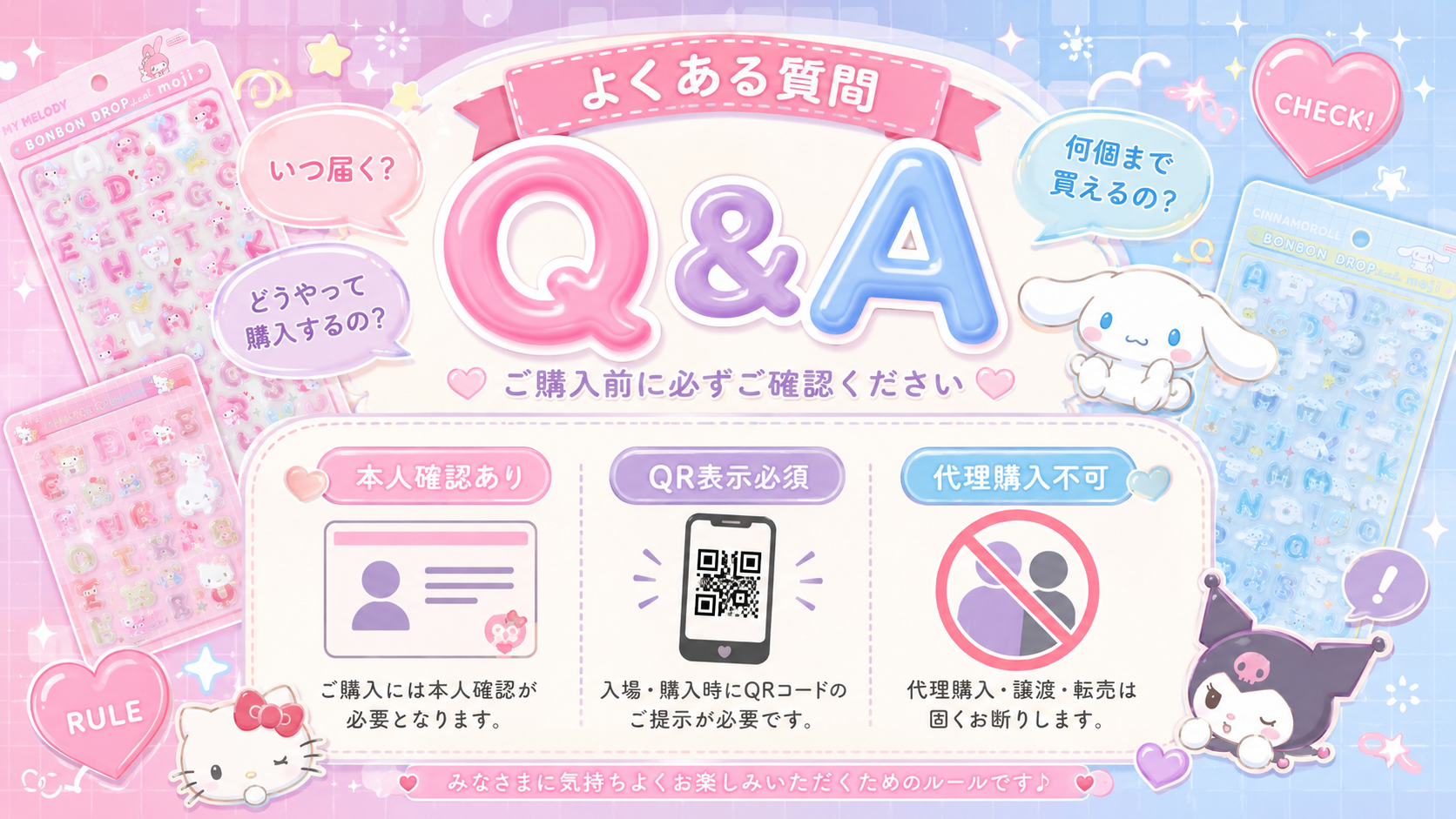サンリオ ボンボンドロップシールmoji購入前のよくある質問と注意点をまとめたQ&A画像