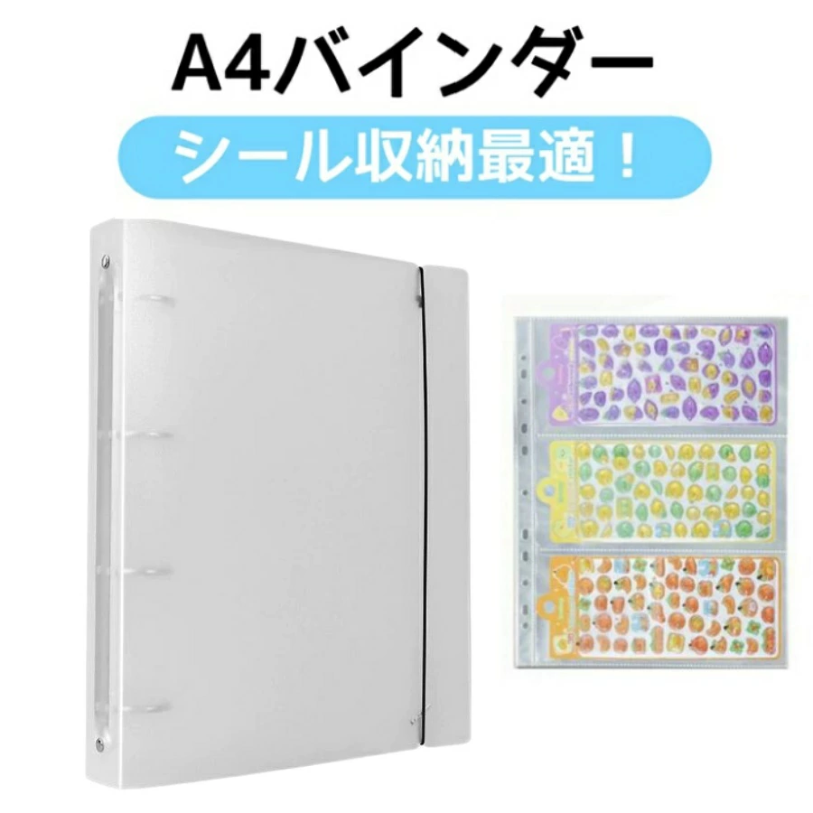 半透明 A4シール収納ファイル リフィル30枚付き