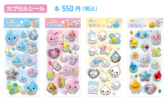 しずくちゃん シャカシャカ動くカプセルシール
