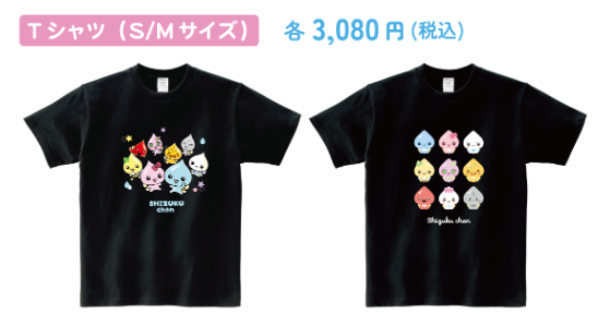 しずくちゃん キャラクター大集合 デザインTシャツ 黒色