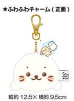 しろたん ふわふわチャーム 正面デザイン