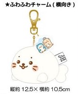 しろたん ふわふわチャーム 横向きデザイン