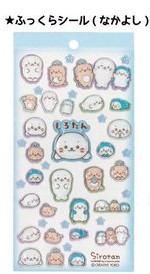 しろたん ふっくらシール なかよしバージョン