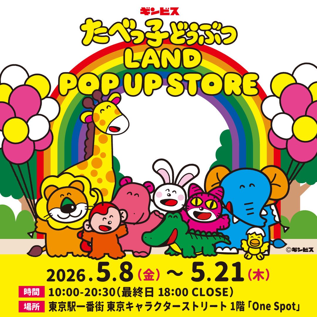 たべっ子どうぶつLAND POP UP STOREの開催告知ビジュアル