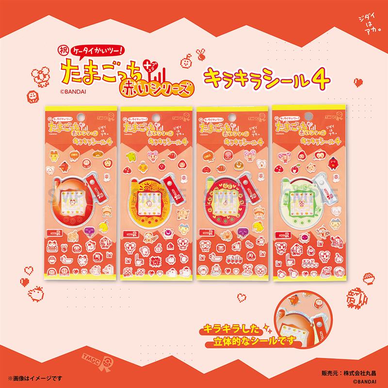 たまごっちキラキラシール4全4種類のパッケージ画像