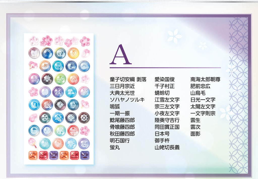 刀剣乱舞ONLINE ボンボンドロップシール A