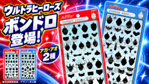 ウルトラヒーローズのボンボンドロップシール アカ・アオ2種。販売店のシルエット掲載画像を使ったサムネイル