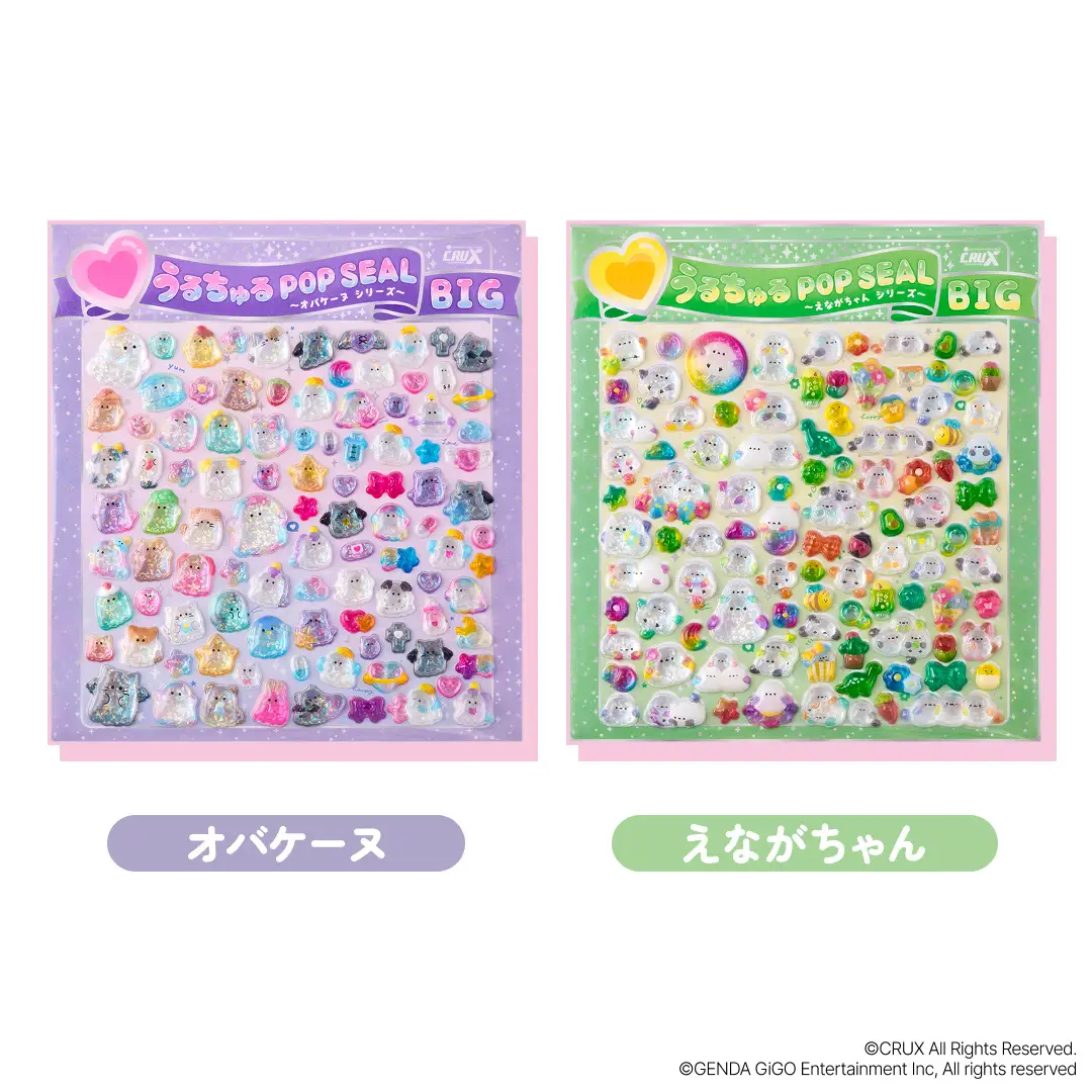 GiGO限定うるちゅるシールBIG オバケとエナガシリーズの景品画像