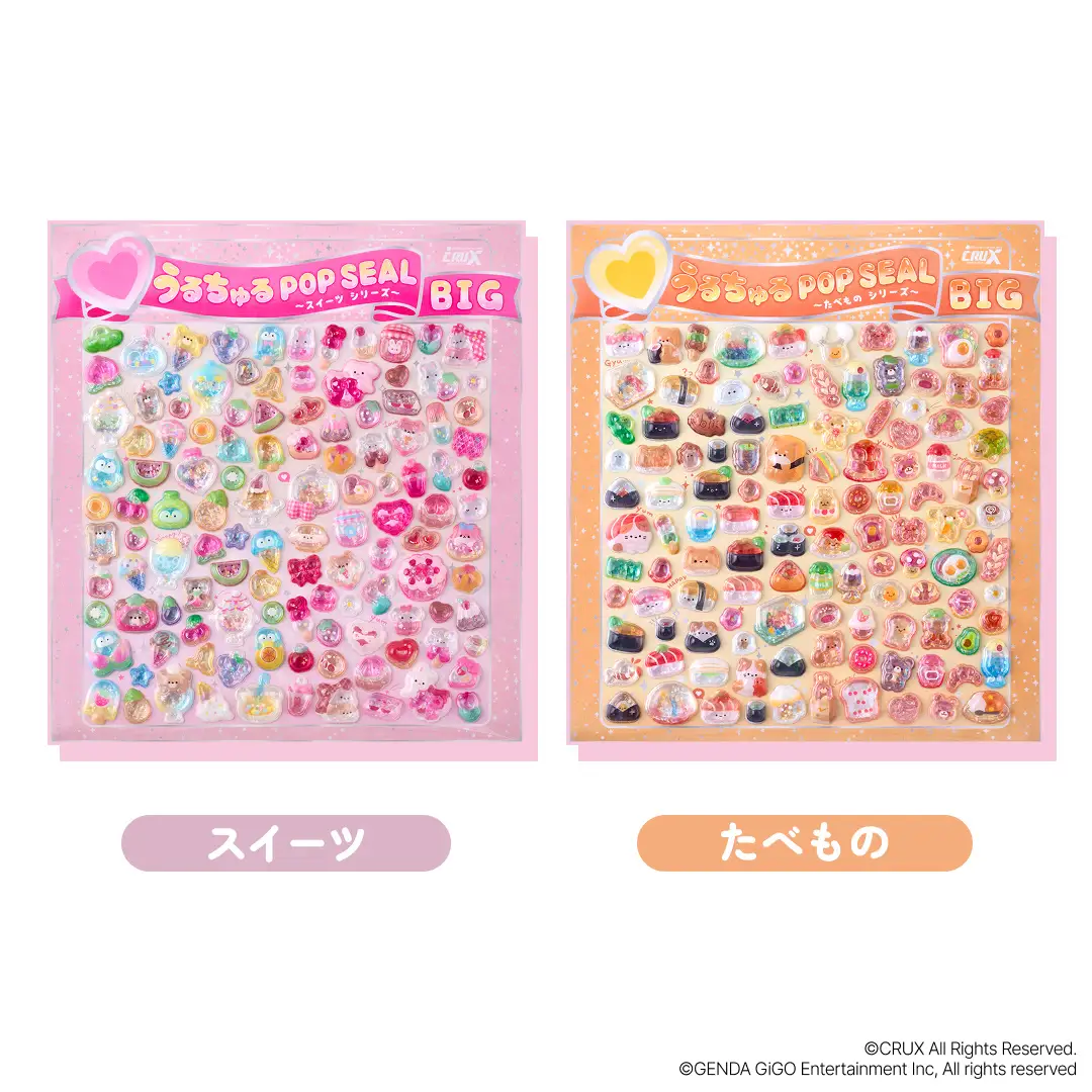 GiGO限定うるちゅるシールBIG たべものシリーズの景品画像
